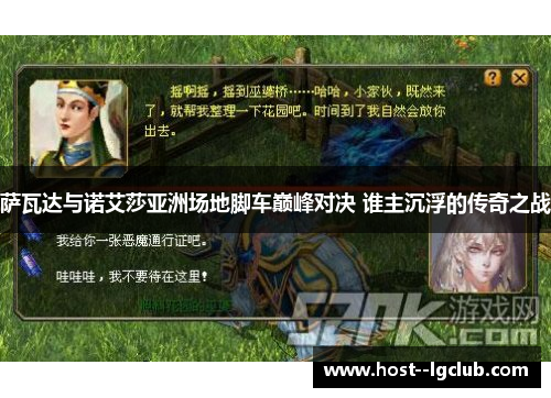 萨瓦达与诺艾莎亚洲场地脚车巅峰对决 谁主沉浮的传奇之战