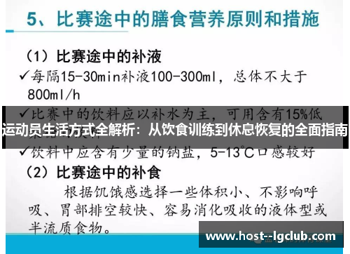 运动员生活方式全解析：从饮食训练到休息恢复的全面指南