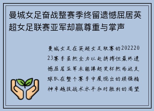 曼城女足奋战整赛季终留遗憾屈居英超女足联赛亚军却赢尊重与掌声